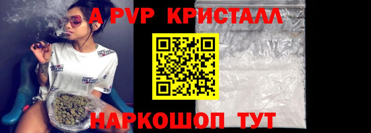 Альфа ПВП крисы CK Долгопрудный