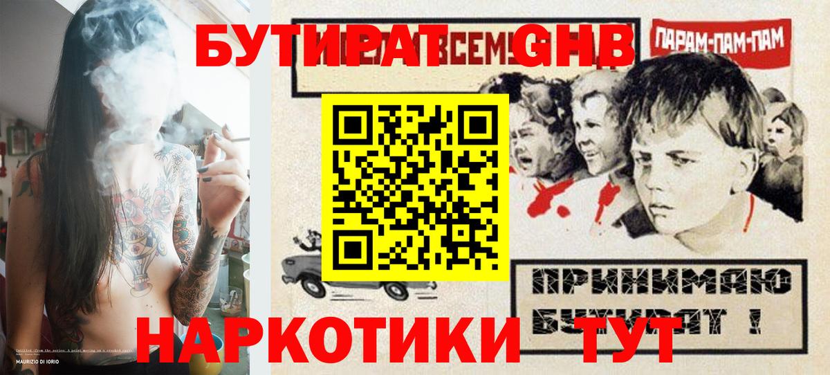 БУТИРАТ  Бутират 1.4BDO  Вход с VPN  Долгопрудный 