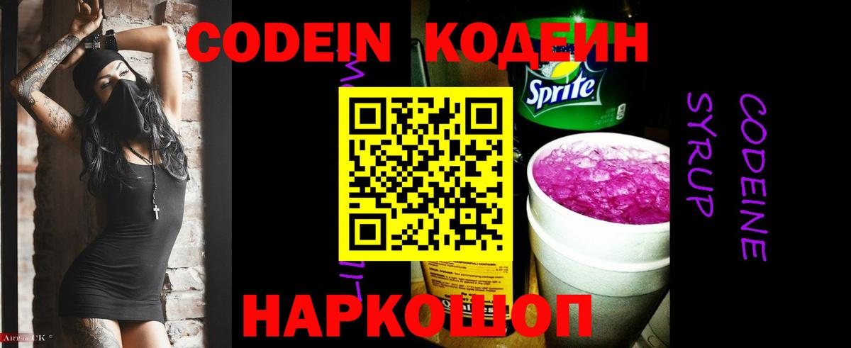 Кодеиновый сироп Lean Purple Drank  Вход с VPN  Долгопрудный 