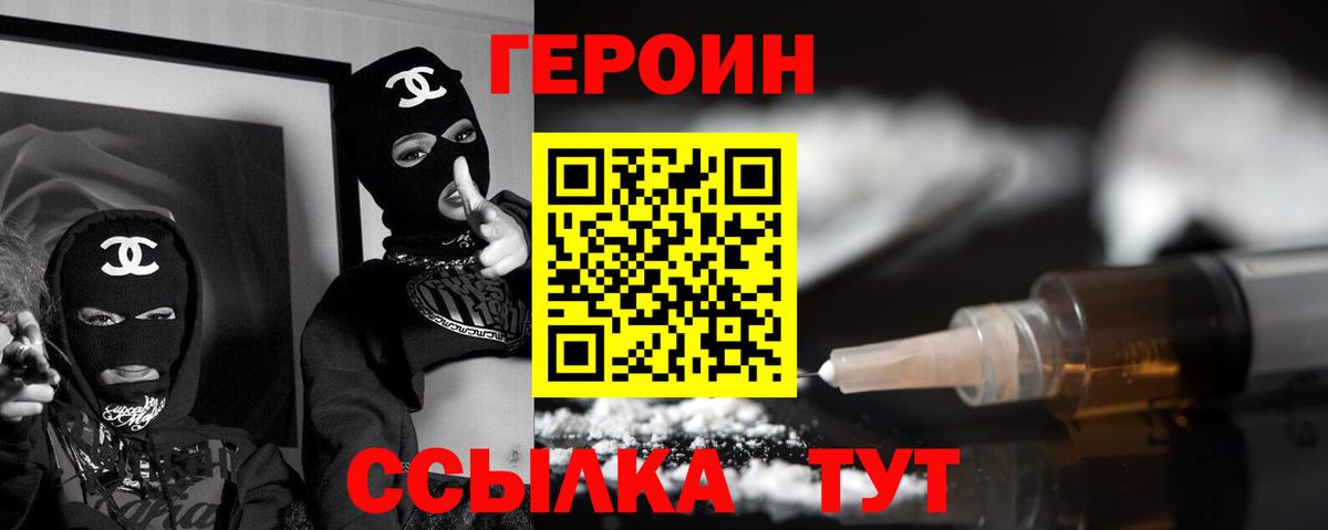 ГЕРОИН VHQ  Вход с VPN  ГЕРОИН  Долгопрудный 