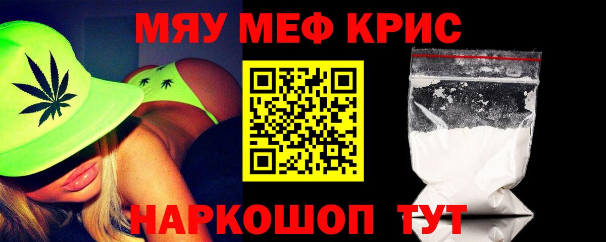 Мефедрон кристаллы Долгопрудный