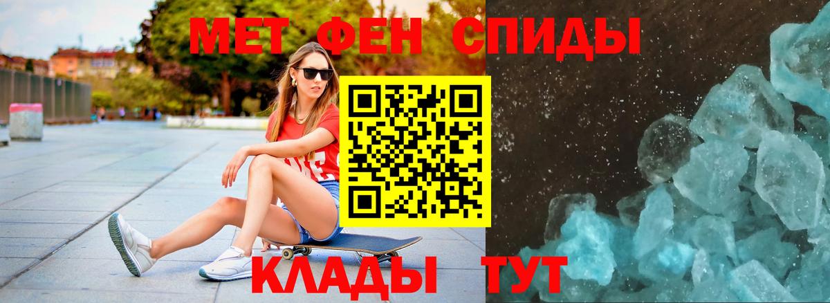 МЕТАМФЕТАМИН кристалл Долгопрудный